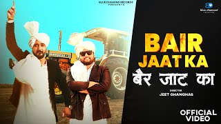 Bair Jaat Ka Official Video  CK Nara  Panwar Brothers  New Haryanvi Song 2024 [upl. by Decamp]