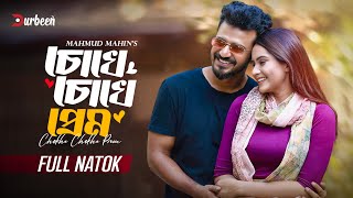 চোখে চোখে প্রেম  Chokhe Chokhe Prem  Musfiq R Farhan  Keya Payel  New Natok 2024  Durbeen Tv [upl. by Naehgem247]