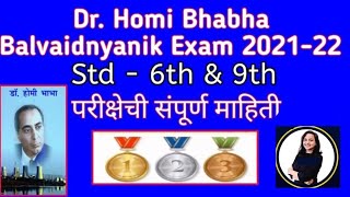 🔴Homi Bhabha Balvaidnyanik Exam 2022  होमी भाभा बालवैज्ञानिक परीक्षा 2022 [upl. by Enirual]