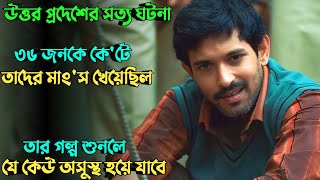 ছোটবেলার কসাই ছেলেটি বড় হয়ে সাইকো  Suspense thriller movie explained in bangla  plabon world [upl. by Cohby805]