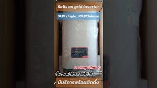 Solis grid inverter 5kW [upl. by Felty]