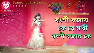 Bongshi Bajay ke Re Sokhi Bongshi bajay ke Bangla song Nice Dance performance [upl. by Moffitt]