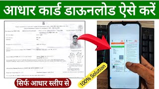 Aadhar card kaise download karen 2024  aadhar card receiving se kaise nikale  download aadhar [upl. by Beatty]