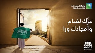 عزّك لقدام وأمجادك ورا [upl. by Airamasor]