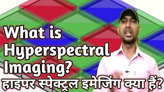 हाइपर स्पेक्ट्रल इमेजिंग क्या हैं। What is Hyperspectral Imaging। About hyperspectral imaging। [upl. by Feldman]