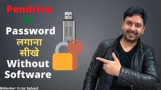 How To Lock Pendrive With Password in Windows 10  Pendrive Me Password Kaise Lagaye in Hindi [upl. by Tedda]