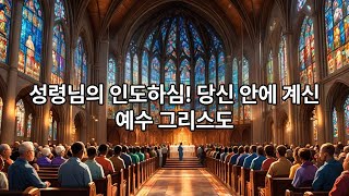 내 생각을 영에 둘 때 육신을 이김 8번 롬 8장 511 [upl. by Imar]