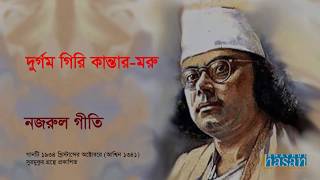 Durgom Giri Kantar Moru  Nazrul Geeti  Lyrical Video [upl. by Melinde]