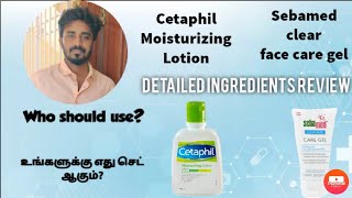 Cetaphil Moisturizer  Sebamed face care gel  Ingredients review  Dermatologist  Dr Thamizhinian [upl. by Esenwahs]