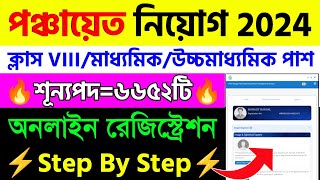 Panchayat Recruitment 2024 Form Fill Up 2024Panchayat Online Registration Start [upl. by Iraam169]