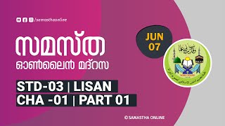 CLASS 03 LISAN CHAPTER 01 PART 01 JUNE 07 [upl. by Nahtnhoj501]