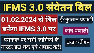 IFMS 30 Process  Salary Bill on IFMS 30  Pension on IFMS 30  बिलो का भुगतान अब होगा IFMS30 से [upl. by Ydrah659]