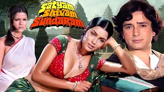 Satyam Shivam Sundaram 1978  Superhit Hindi Movie  Zeenat Aman Shashi Kapoor Padmini Kolhapure [upl. by Radu]