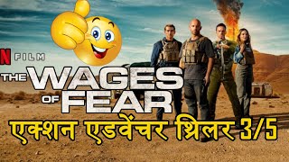 The Wages of fear review hindi Netflix [upl. by Lobiv]