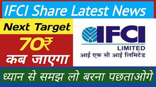 IFCI Share Latest News ⚫ IFCI share News ⚫ IFCI share price history ⚫ IFCI share price Target 🎯 [upl. by Napier440]