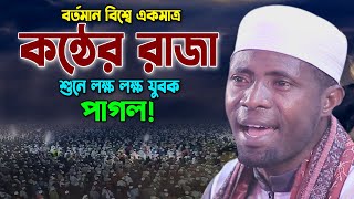 মন খারাপ এই তিলাওয়াত শুনুন। Qari Eidi Shaban New quran tilawat। ক্বারী ঈদী শা’বান আফ্রিকা [upl. by Oinesra]