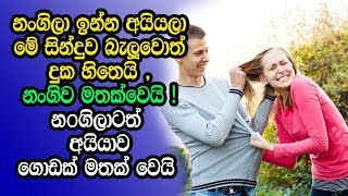 Keena Dam Mitak Kadan Sinhala Song Meaning [upl. by Zelikow]