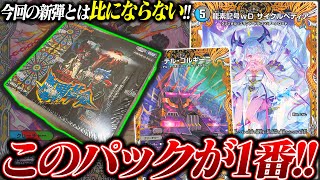 同じ3弾とは思えない新弾とは大違い環境パーツ多数収録『魔覇革命』を開封【デュエマ】 [upl. by Autry]