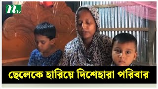 আন্দোলনে একমাত্র উপার্জনক্ষম ছেলেকে হারিয়ে দিশেহারা পরিবার  NTV News [upl. by Alysia]