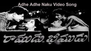 Adhe Adhe Naku Video Song  Ramudu Bheemudu Movie  Suresh Productions [upl. by Anana]