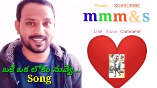 oke oka lokam nuvve song [upl. by Sucerdor786]