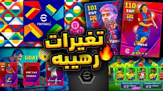 رسميا بيس 2025 صااادمه واضافه البوستر الاسود 😲🔥 شكل العبه أصبح مختلف تمامأ 😲 efootball 2024 [upl. by Penman]