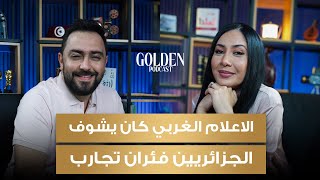 الحلقة 14 فرح ياسمين  الإعلام الغربي كان يشوف في الجزائريين فئران تجارب  Golden Podcast [upl. by Suirad]