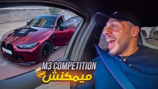 2 المليون باش كيشري les Pneus  الطوموبيل لي بدلات ليا الفكرة على ال BMW 🔥  BMW M3 Compettion [upl. by Eisseb525]