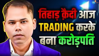 TRADING करने से पहले मैं तिहाड़ जेल में था  InvestoGraph  Amar Jaiswal  Josh Talks Hindi [upl. by Daven]