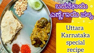 Badanegayi ennegayi shorts recipe [upl. by Adnohsor]