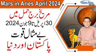 Mars Transit in Aries 30 April 2024  Unparalleled Power  Amir Mian Astrologer [upl. by Esorlatsyrc]