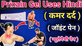 Prixain Gel Uses in Hindi  आईए जानते हैं यह जेल के बारे में कौनकौन स्थिति में USE करसकते हे [upl. by Dnallor]