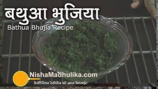 Bathua Bhujia recipe  Bathue Ki Sabji  Sauteed bathua [upl. by Sidoon962]