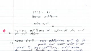 BPCS 184 solved handwritten assignment 20232024  BPCS 184 solved assignment in hindi 20232024 [upl. by Bardo]