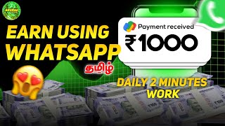 🤑Whatsappல் ஸ்டேட்டஸ் வைத்தால் போதும் பணம் தராங்க 😳  Unizone Earn Money Tamil 💯 [upl. by Sane]