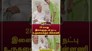 28 வயது இளைஞருடன் நட்பு உருகவைக்கும் பின்னணி Shorts RatanTata [upl. by Oicnanev]