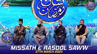 Middath e Rasool SAWW  Shan e Iftar  Waseem Badami  27 March 2024  shaneramazan [upl. by Egarton855]