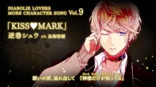 【Rejet】DIABOLIK LOVERS MORE CHARACTER SONG Vol9 逆巻シュウ PV [upl. by Gypsy]