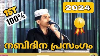 nabidina prasangam  നബിദിന പ്രസംഗം nabidina speech malayalam 2023 [upl. by Youlton416]