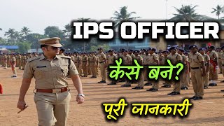 How to Become an IPS Officer with Full Information – Hindi – Quick Support [upl. by Huberman]