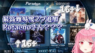 【ParadigmReboot】コラボパックで最高難易度が2つも！？【v211】 [upl. by Notnel569]