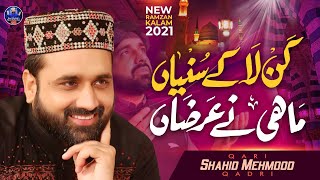 New Kalam  Kan Laa Kay Suniyan  Qari Shahid Mehmood Qadri  Ramzan 2021 [upl. by Serrano374]