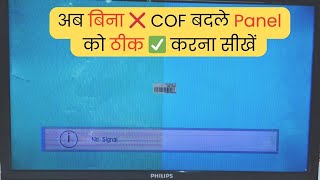 अब बिना ❌ COF बदले Panel को ठीक ✅ करना सीखें  LED TV Repairing Course  refixindia viralvideo [upl. by Stephanie]