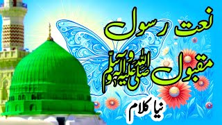 heart touching NAAT  Pathron Ki Pujari Thi Sadiyon Se Jo  Urdu NAAT [upl. by Nayek]