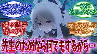 【SS】先生の家に初めて遊びに行ったブルアカキャラの反応集【ブルアカ】 [upl. by Aieka]