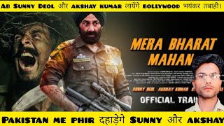 Mera bharat mahan movie update today mera bharat mahan trailer teaser sunnydeolupcomingmovies2024 [upl. by Virendra114]