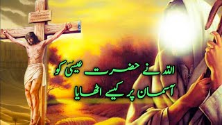 Hazrat Esa as Ka Paigham  Jesus  Isa Masih  Qasas ul Anbiya  Quran  God  Arsh TV [upl. by Nnilsia]