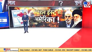 Full amp Final Full show  मिडिल ईस्ट से अमेरिकाहाई अलर्ट पर सेना  Netanyahu  Israel Iran War [upl. by Nahrut647]