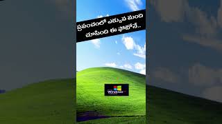 ఈ ఫోటో యొక్క విలువ ఎంతో తెలుసా  Windows 10  Sriharshithatechno [upl. by Oilejor]