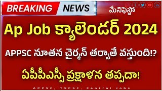 APPSC latest Update appsc job calendar latest news today ap Group2 update rk tutorial [upl. by Nenney716]